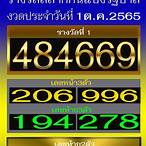 ตรวจล๊อตเตอรี่ 1 มิถุนายน 2565